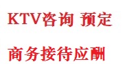 富拉尔基最好十大KTV会所消费排名