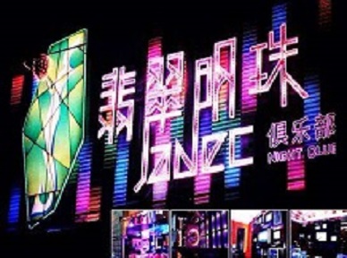 富拉尔基哪里荤的KTV陪酒女漂亮多-翡翠明珠KTV好玩会所体验