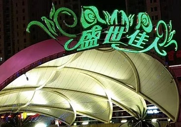 富拉尔基那个真空ktv陪酒玩的开-英皇国际KTV消费价格点评